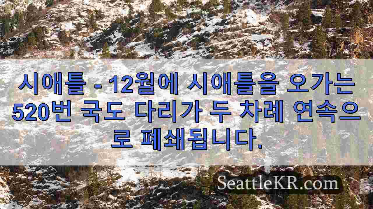 시애틀 뉴스 SeattleKR