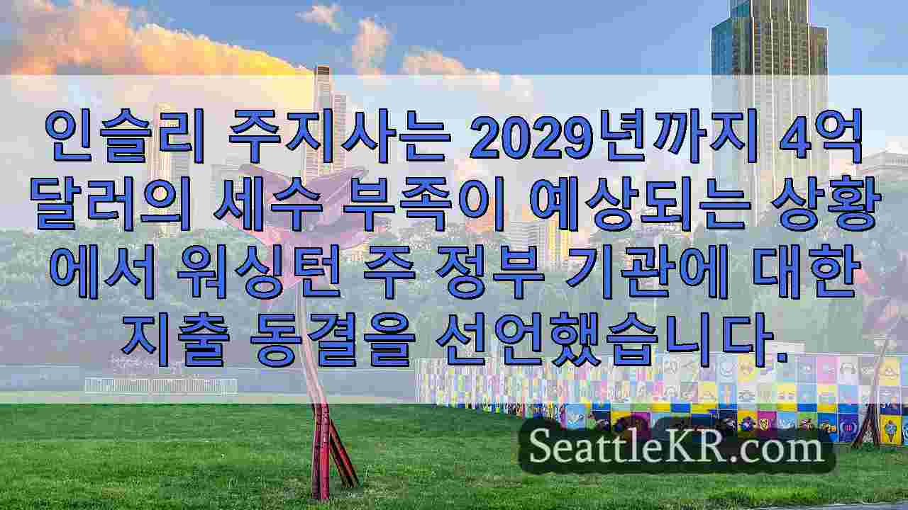 시애틀 뉴스 SeattleKR