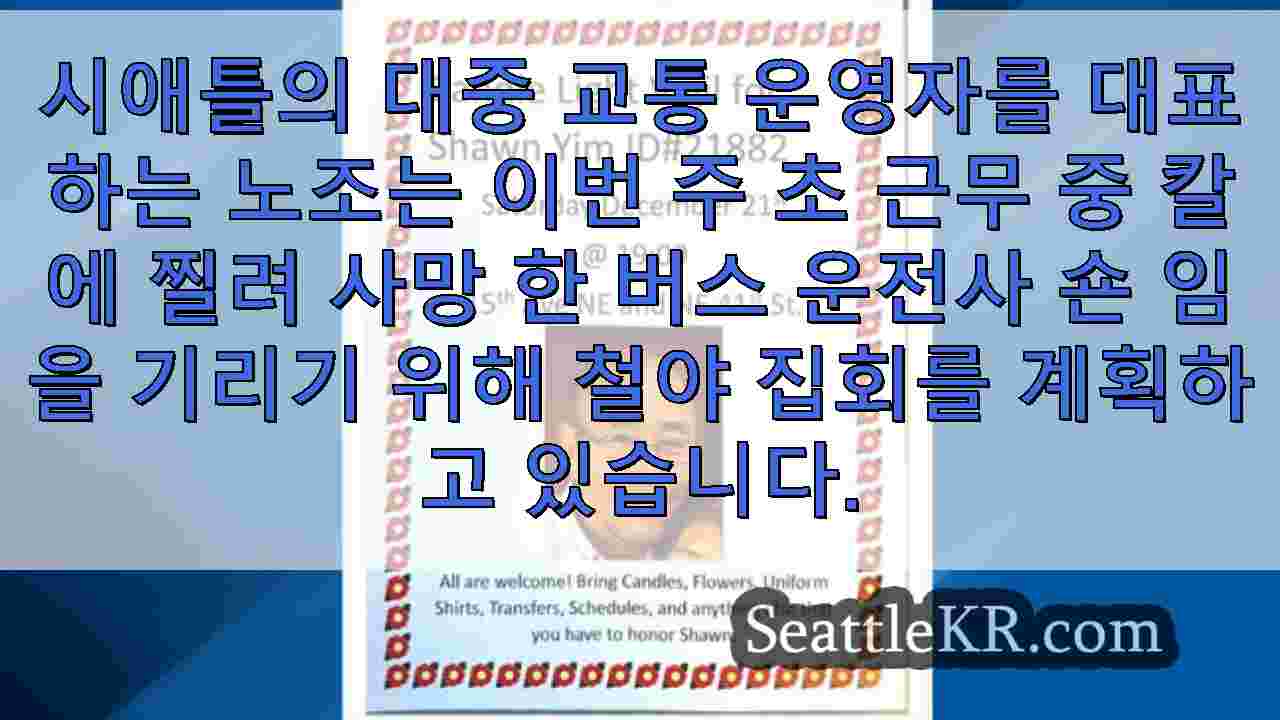 시애틀 뉴스 SeattleKR