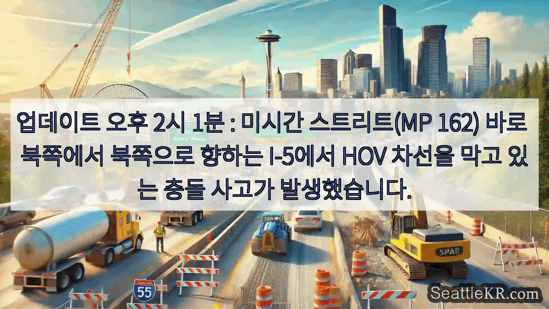 시애틀 교통뉴스 업데이트 오후 2시 1분 : 미시간 스트리트(MP 162)