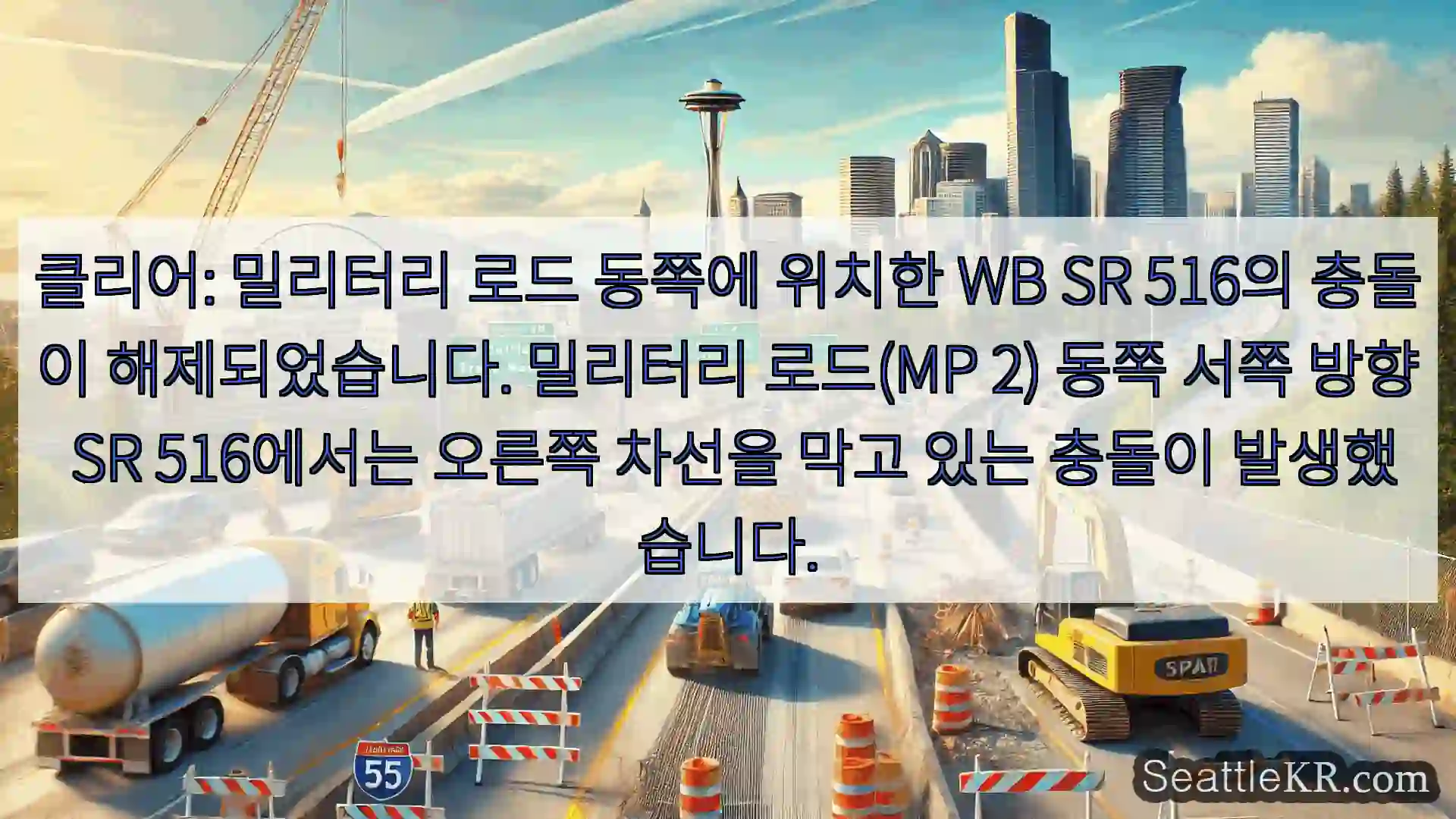 시애틀 교통뉴스 클리어: 밀리터리 로드 동쪽에 위치한 WB SR 516의