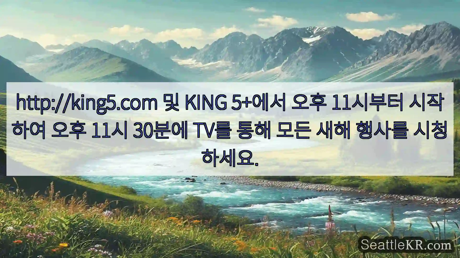 시애틀 뉴스 http://king5.com 및 KING 5+에서 오후