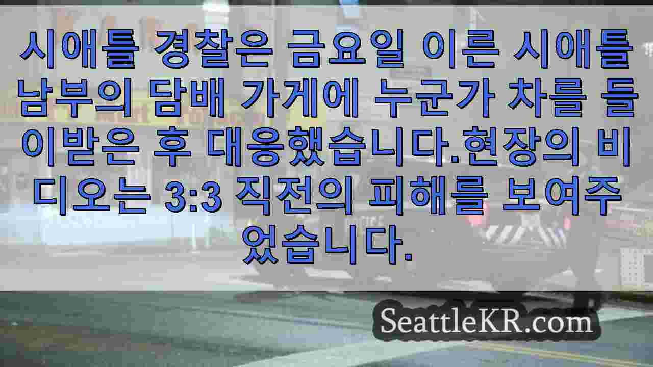 시애틀 뉴스 SeattleKR