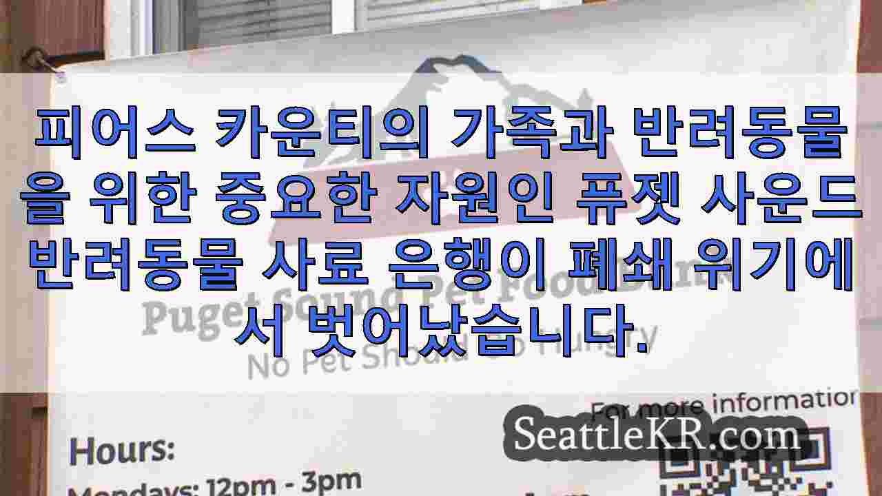 시애틀 뉴스 SeattleKR