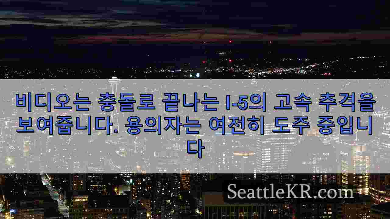 시애틀 뉴스 SeattleKR
