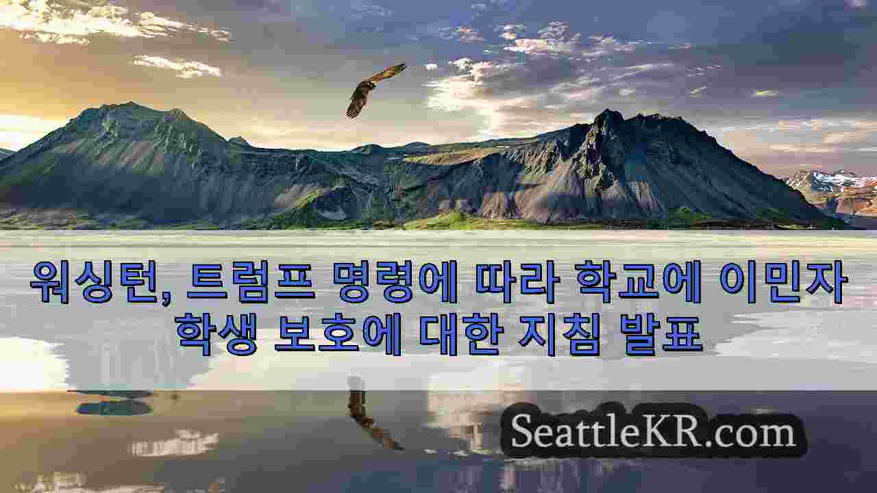 시애틀 뉴스 SeattleKR