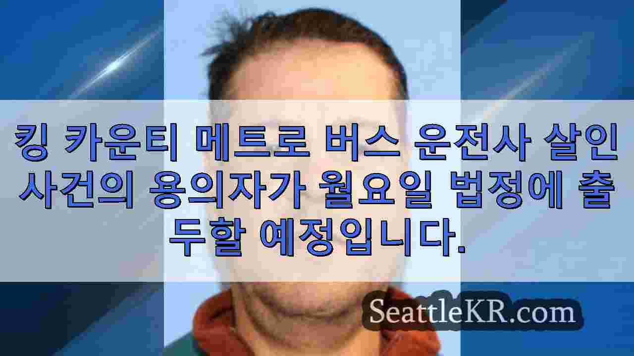 지하철 버스 운전사 칼부림 살인 용의자 법정 출두 예정