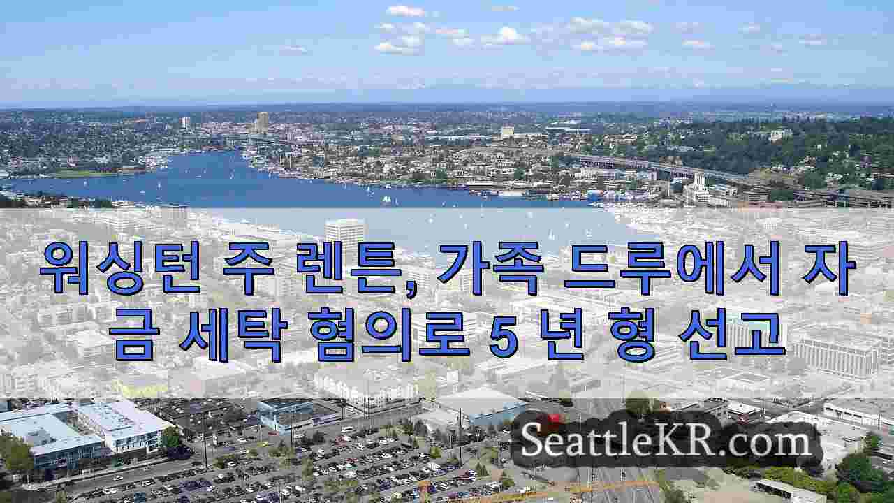 시애틀 뉴스 SeattleKR