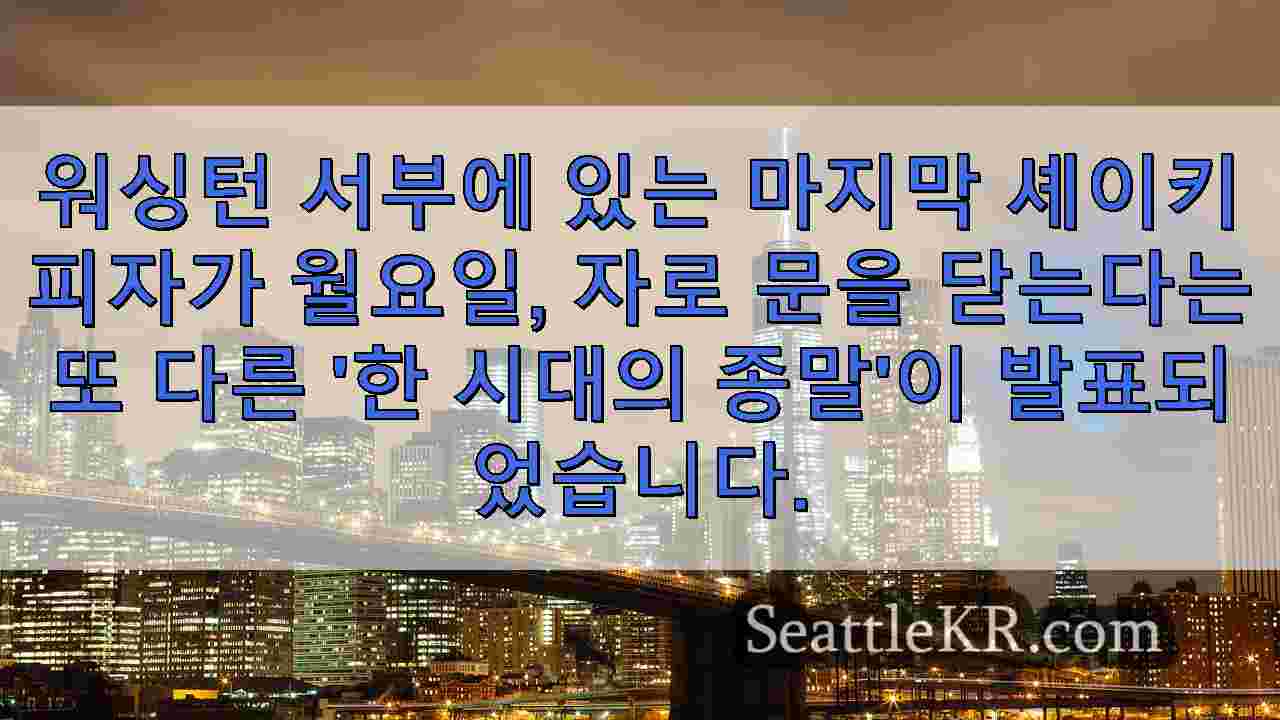 시애틀 뉴스 SeattleKR
