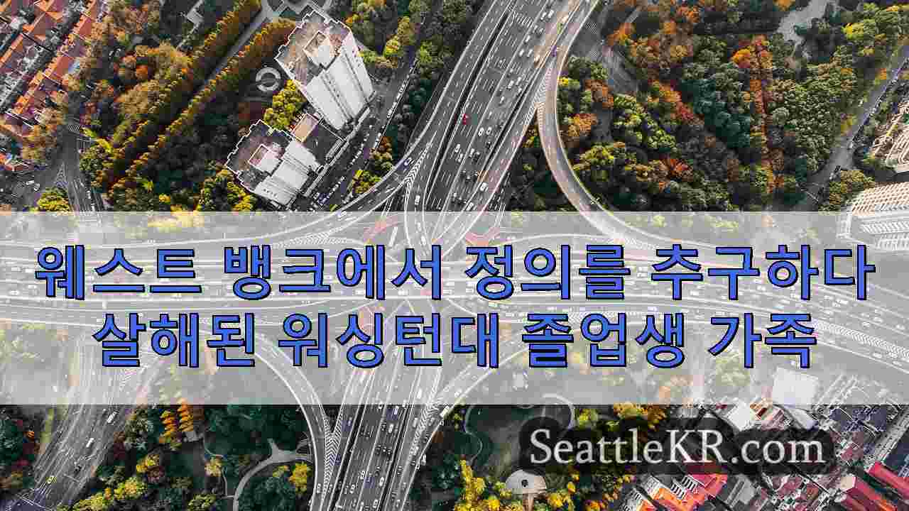 시애틀 뉴스 SeattleKR