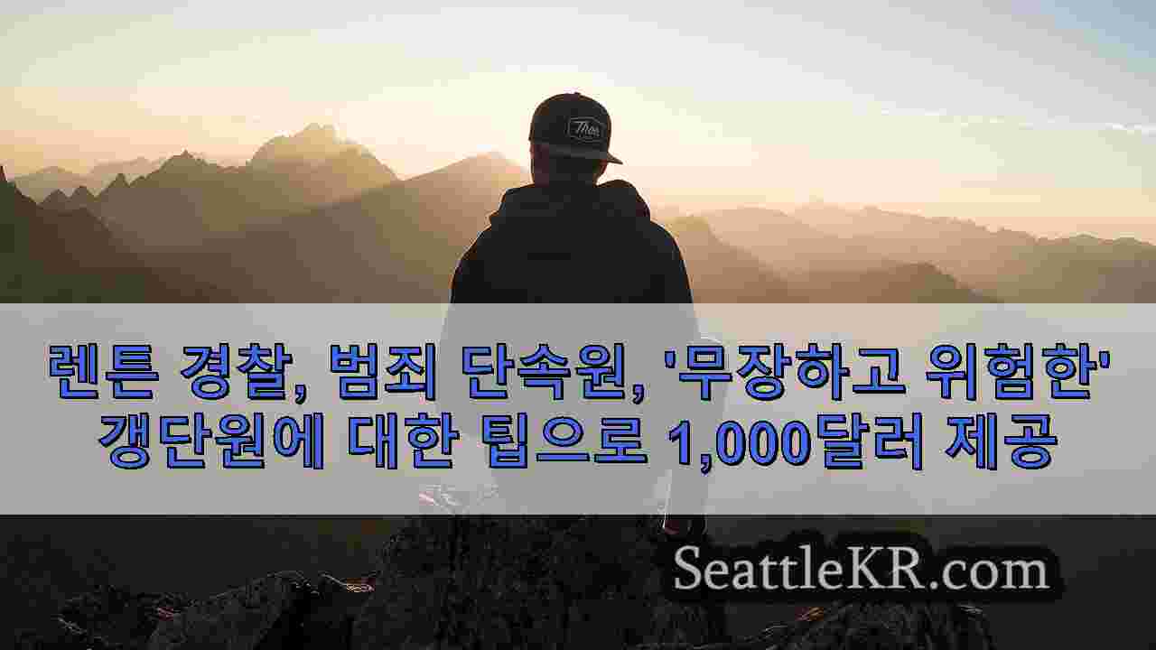 시애틀 뉴스 SeattleKR
