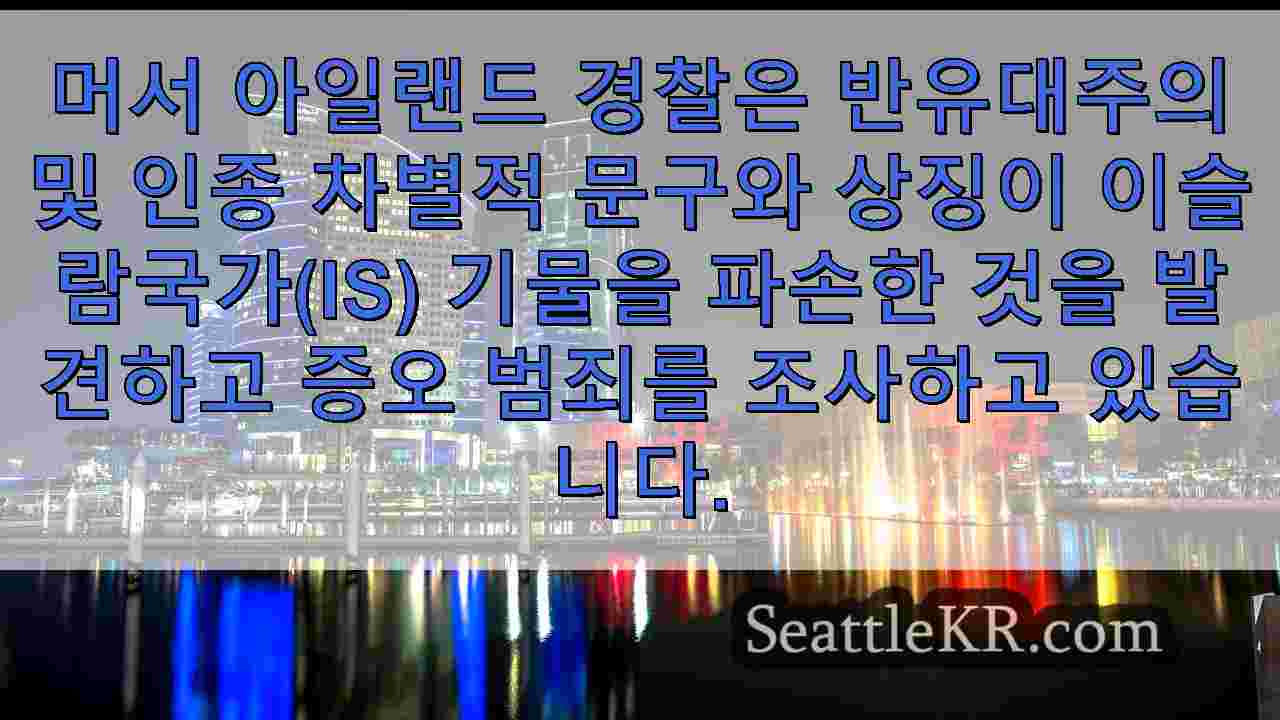 시애틀 뉴스 SeattleKR