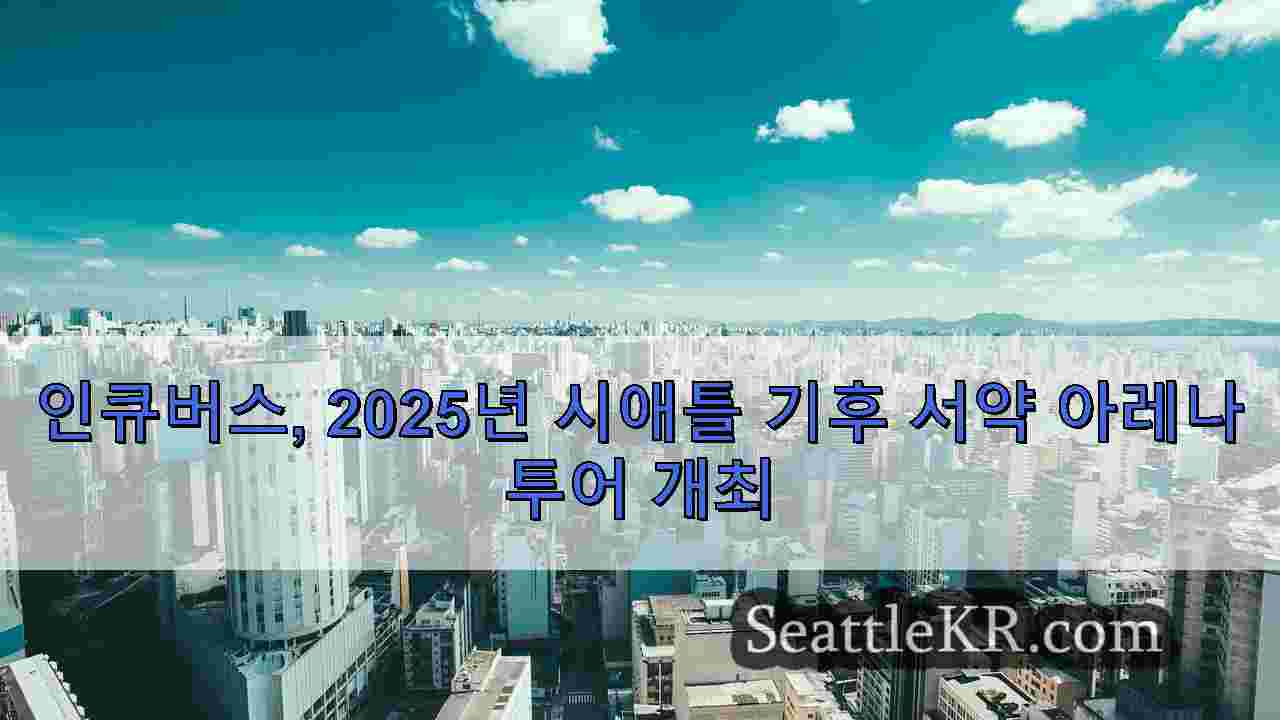 시애틀 뉴스 SeattleKR