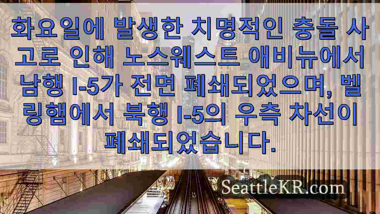 시애틀 뉴스 SeattleKR