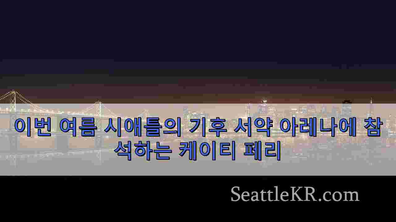 시애틀 뉴스 SeattleKR
