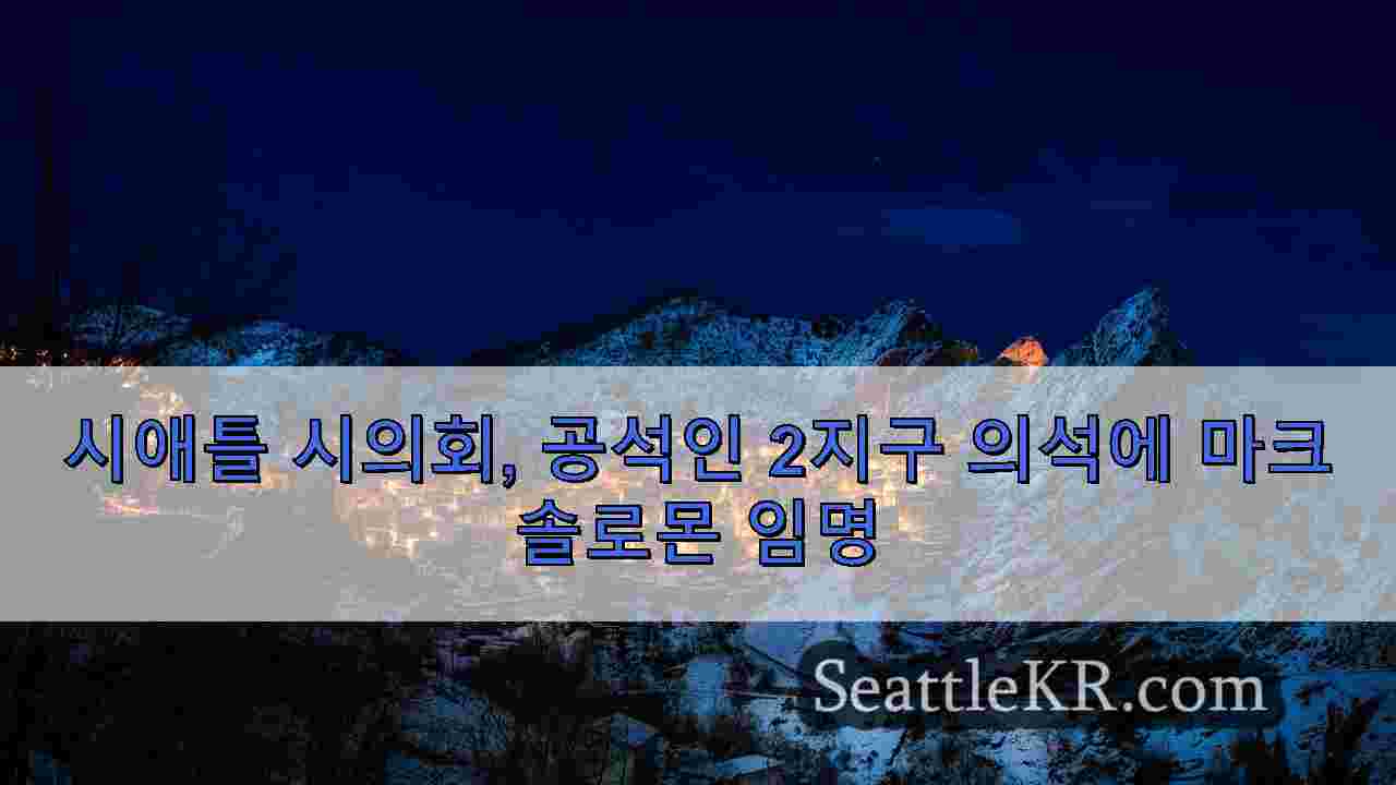 시애틀 뉴스 SeattleKR