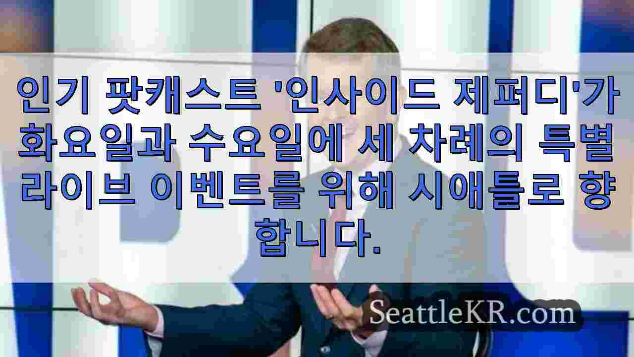 시애틀 뉴스 SeattleKR