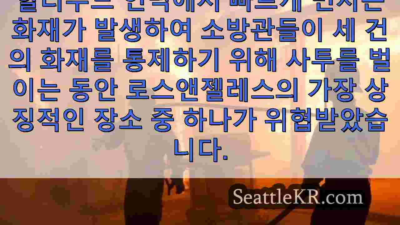 시애틀 뉴스 SeattleKR