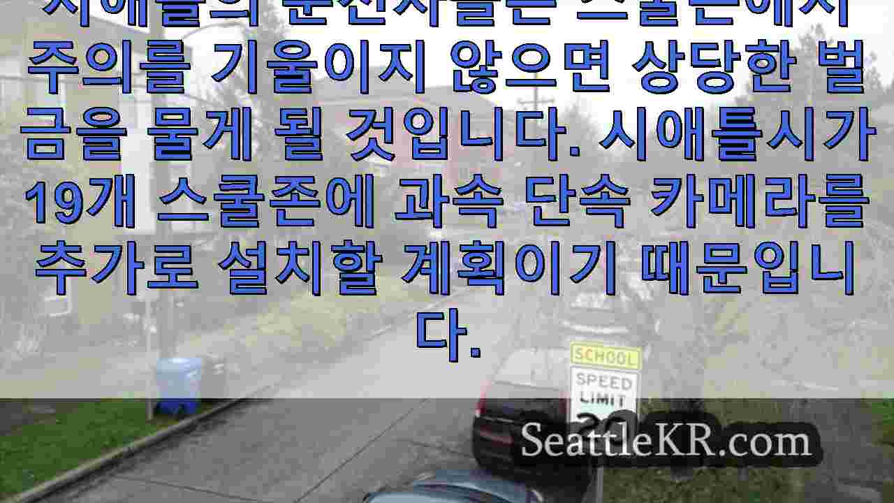 시애틀 뉴스 SeattleKR