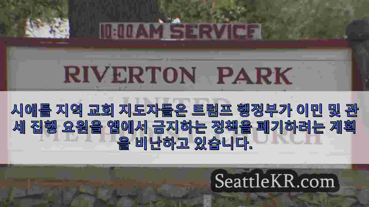 시애틀 뉴스 SeattleKR