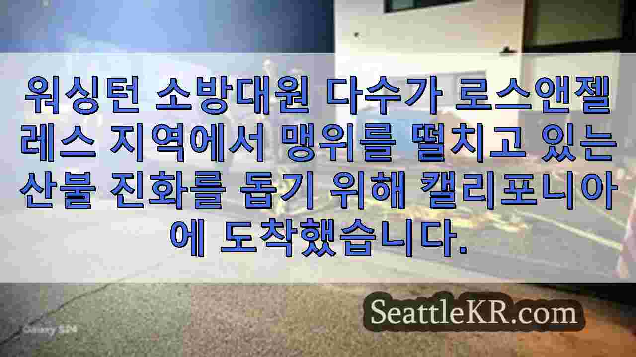 시애틀 뉴스 SeattleKR