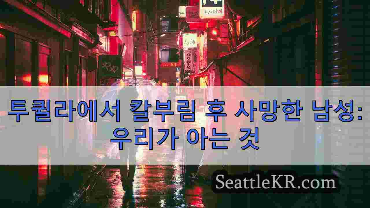 시애틀 뉴스 SeattleKR