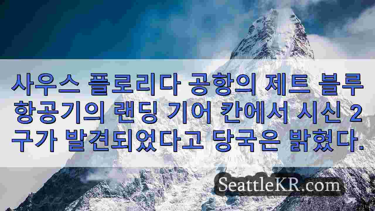 시애틀 뉴스 SeattleKR