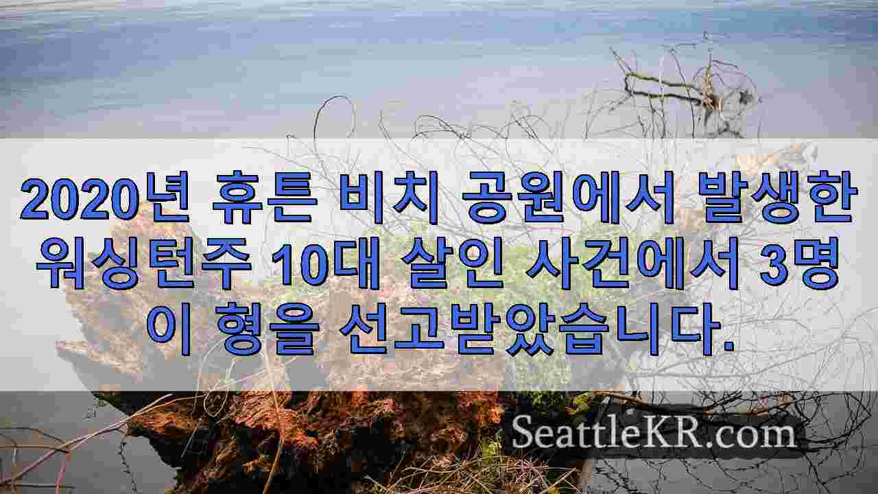 시애틀 뉴스 SeattleKR