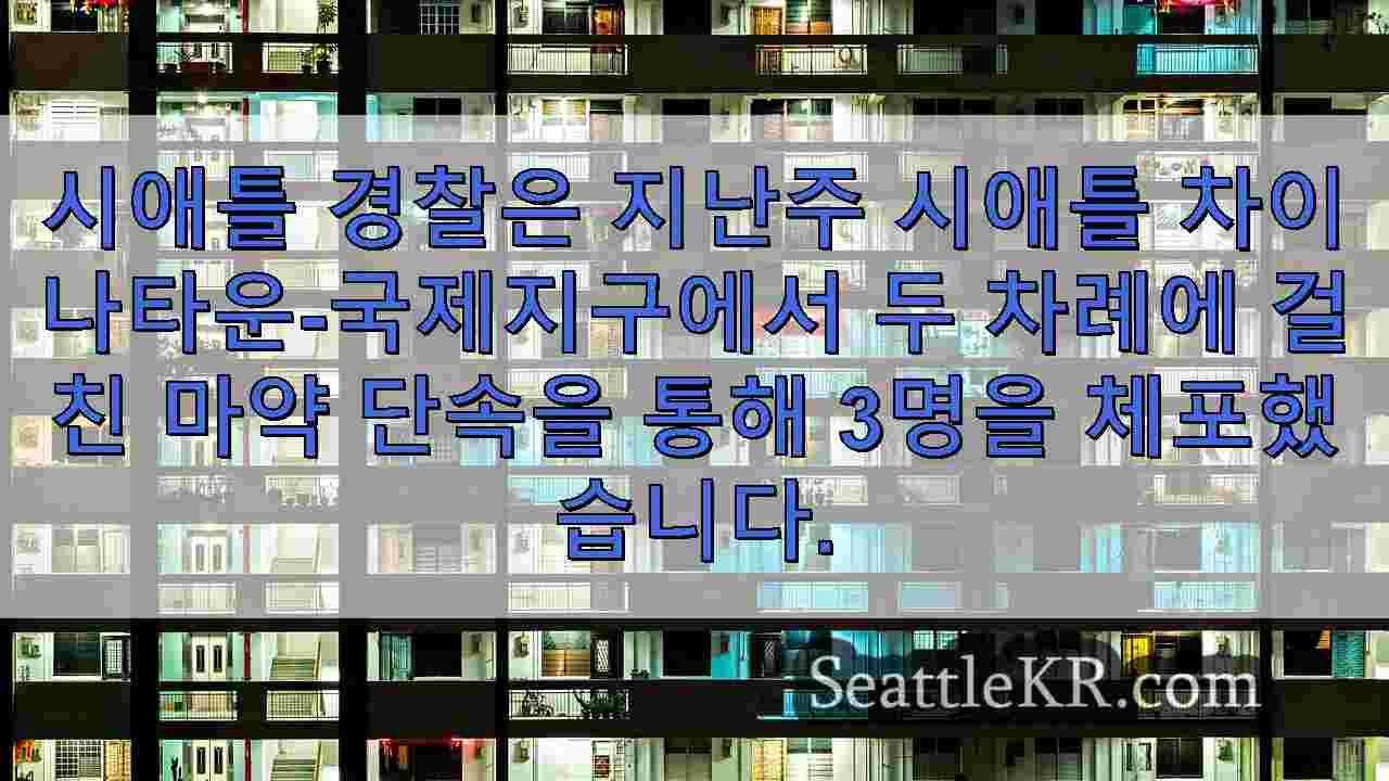 시애틀 뉴스 SeattleKR