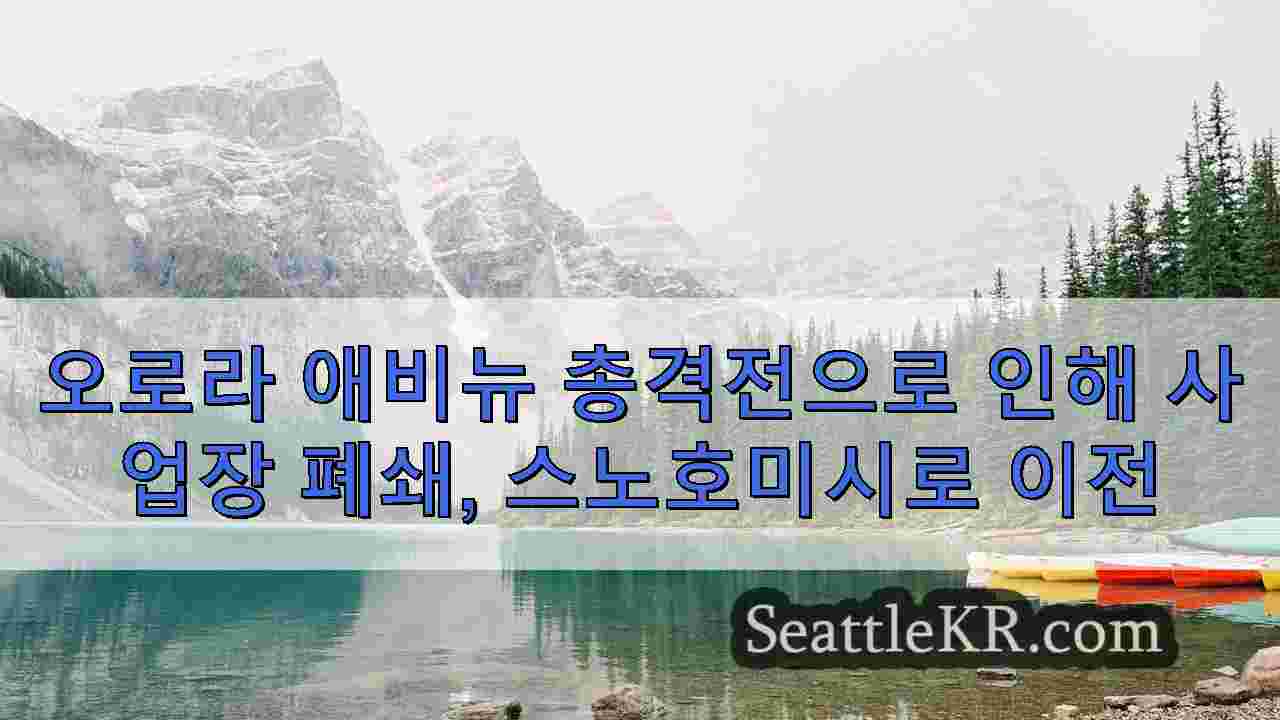 시애틀 뉴스 SeattleKR