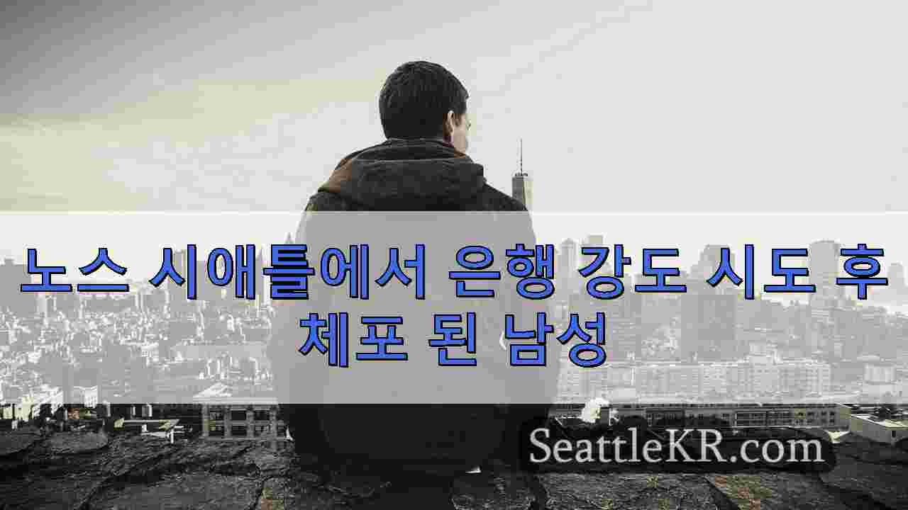 시애틀 뉴스 SeattleKR