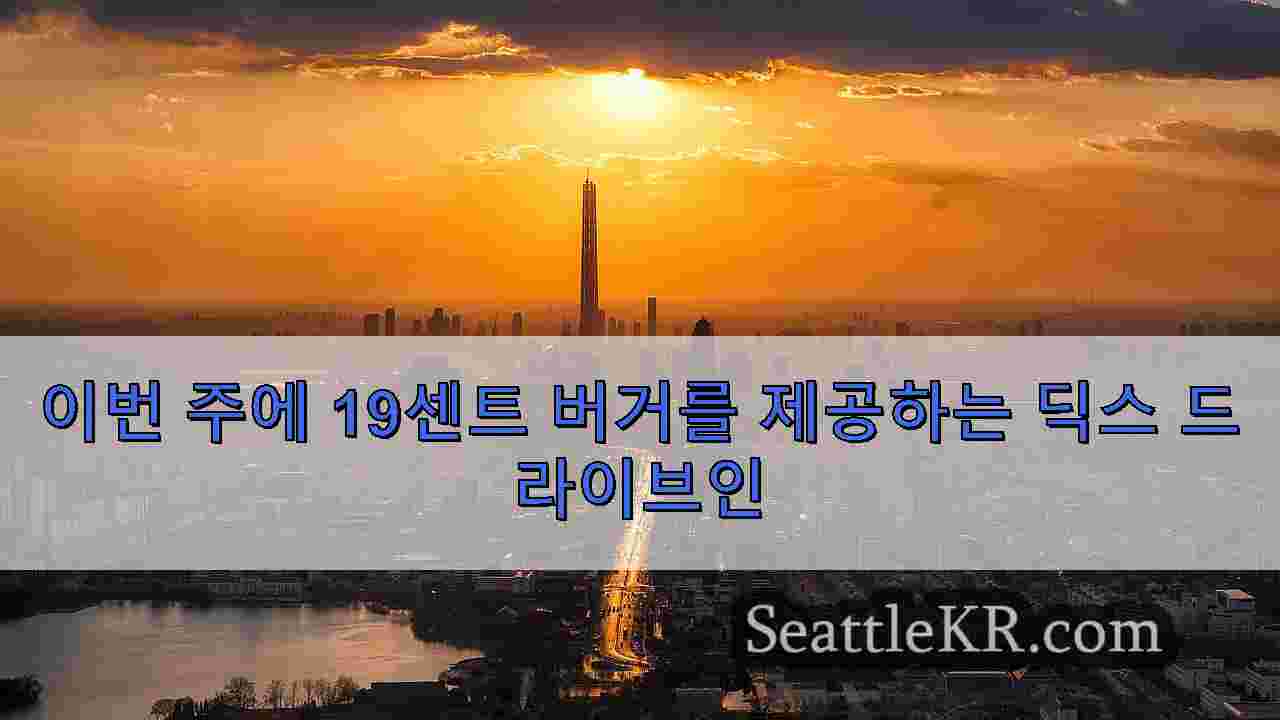 시애틀 뉴스 SeattleKR