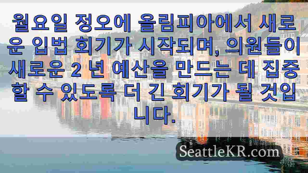 시애틀 뉴스 SeattleKR