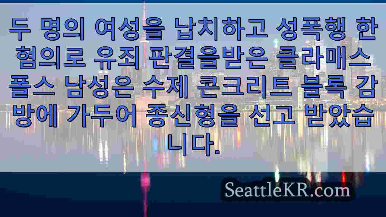 시애틀 뉴스 SeattleKR