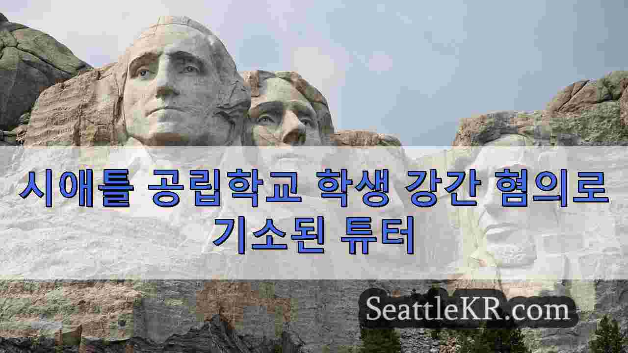 시애틀 뉴스 SeattleKR