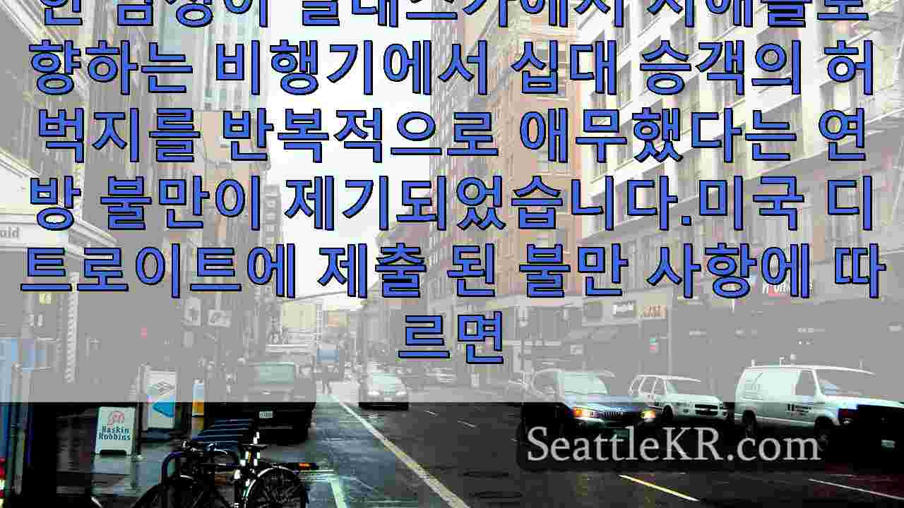 시애틀 뉴스 SeattleKR