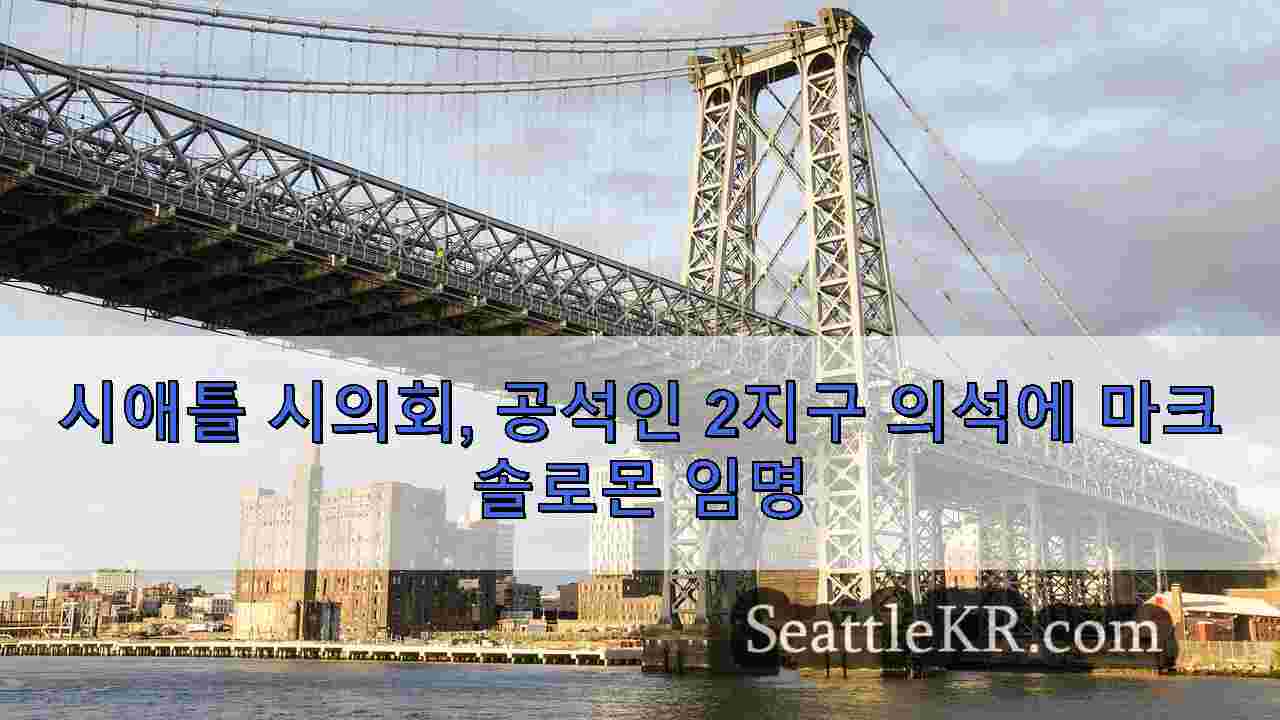 시애틀 뉴스 SeattleKR