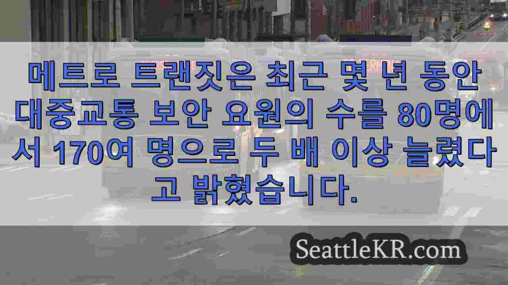 메트로 트랜짓, 버스 재설계, 운전자 안전 강화를 위한 보안 강화