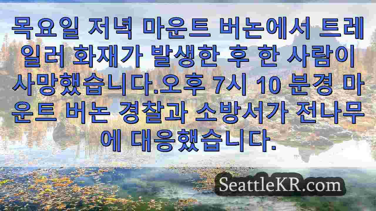 시애틀 뉴스 SeattleKR