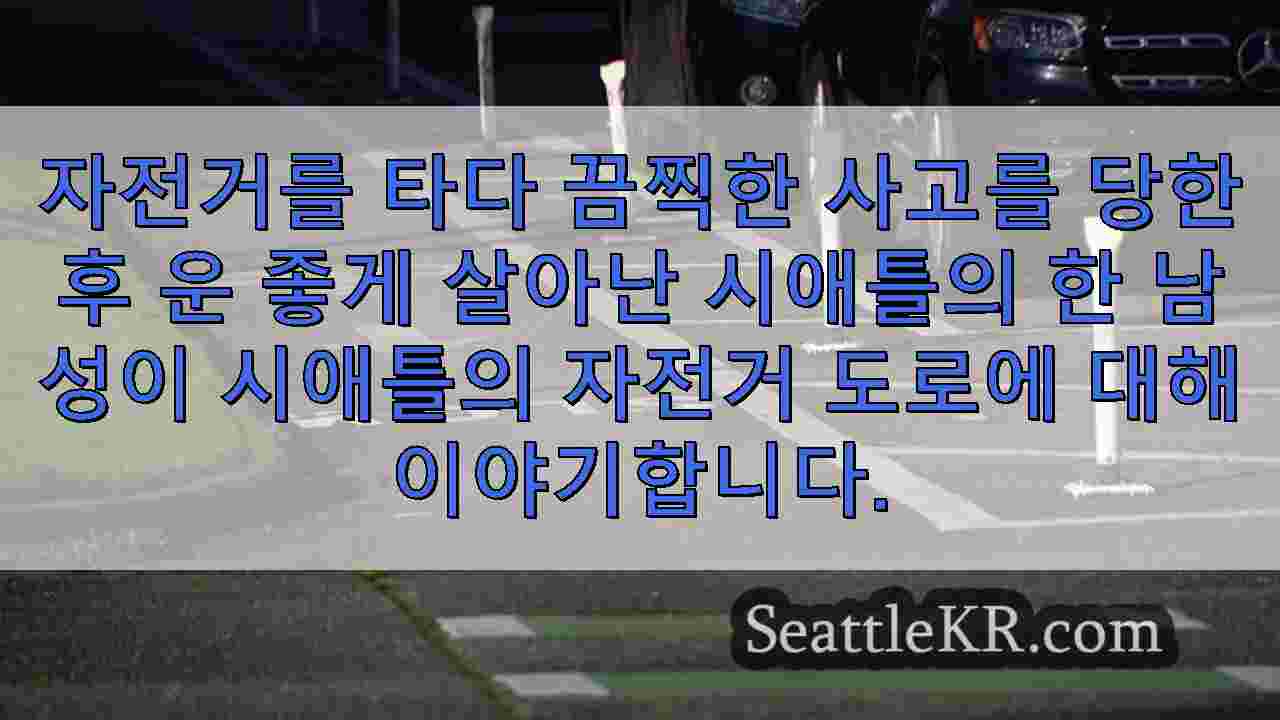 시애틀 뉴스 SeattleKR