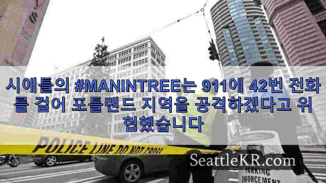 시애틀 뉴스 SeattleKR