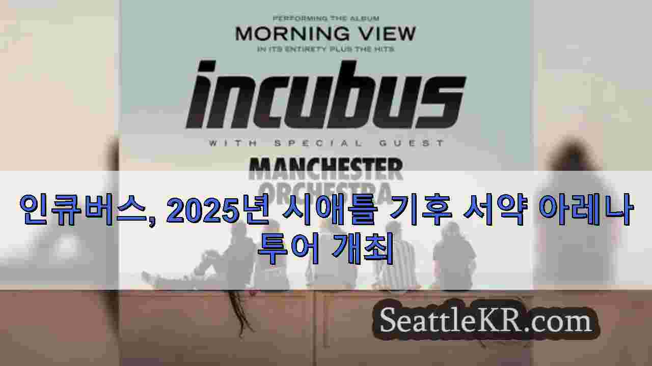 인큐버스, 2025년 시애틀 기후 서약 아레나 투어 개최