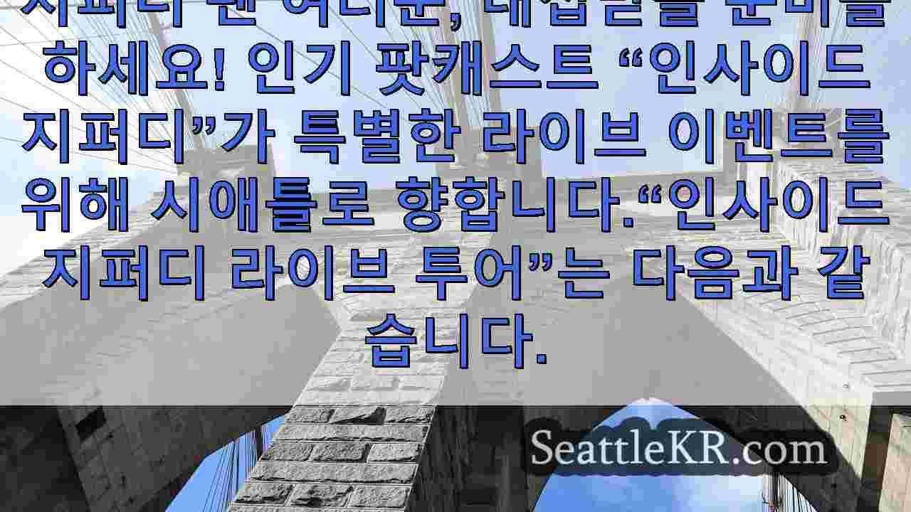 시애틀 뉴스 SeattleKR