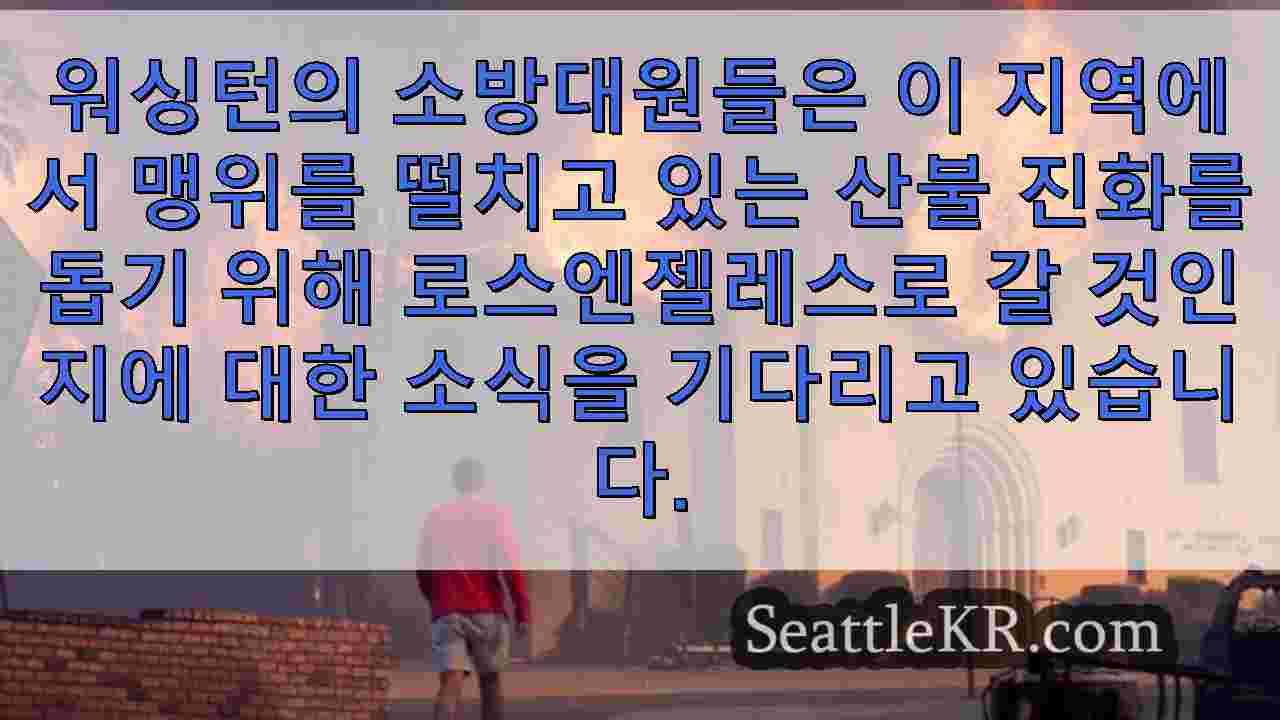 시애틀 뉴스 SeattleKR