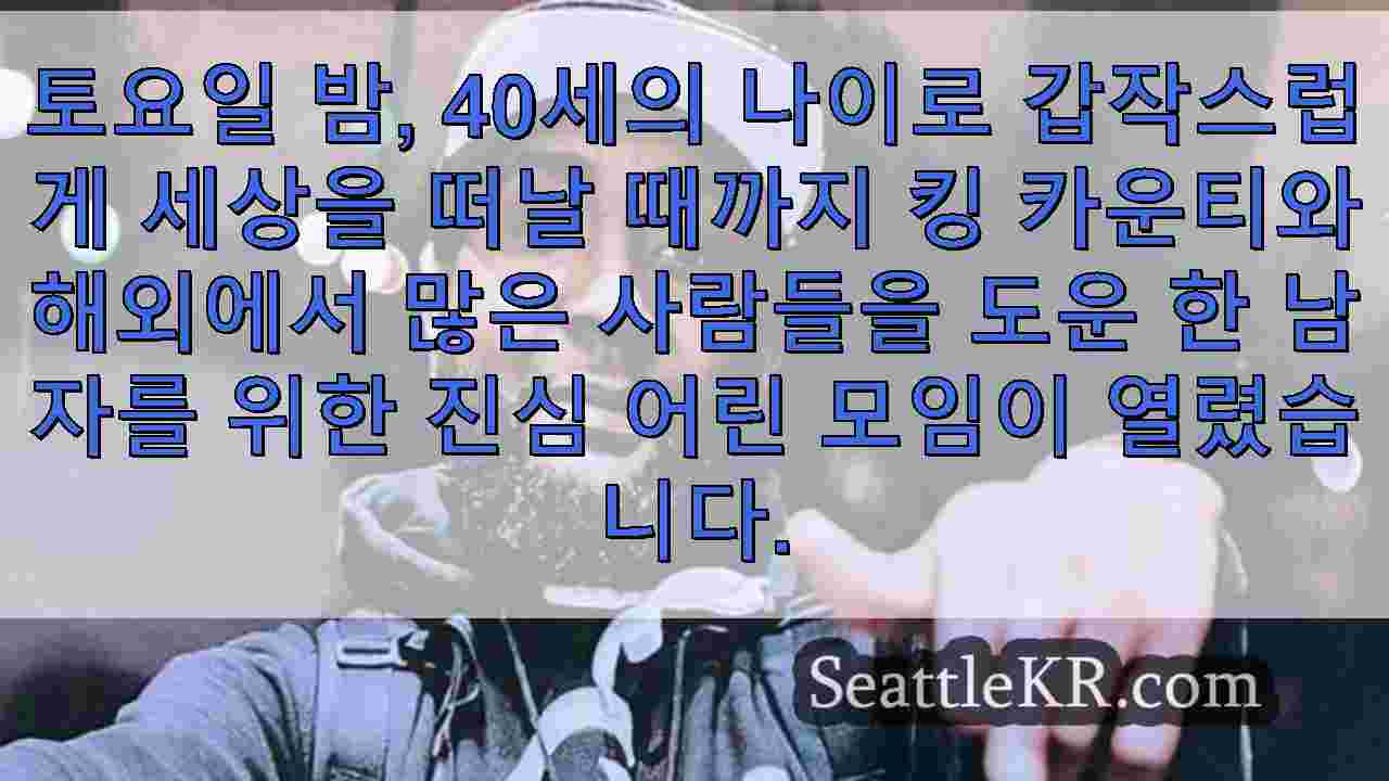 시애틀 뉴스 SeattleKR