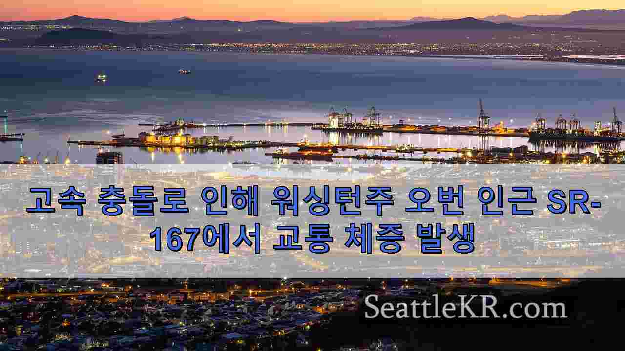 시애틀 뉴스 SeattleKR