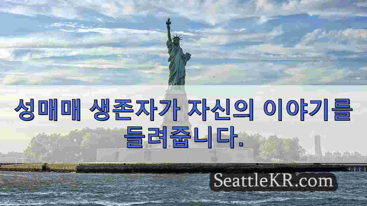 시애틀 뉴스 SeattleKR