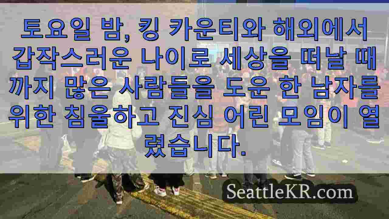 시애틀 뉴스 SeattleKR