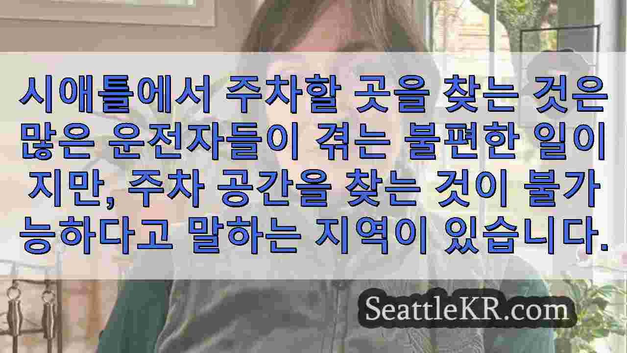 시애틀 뉴스 SeattleKR
