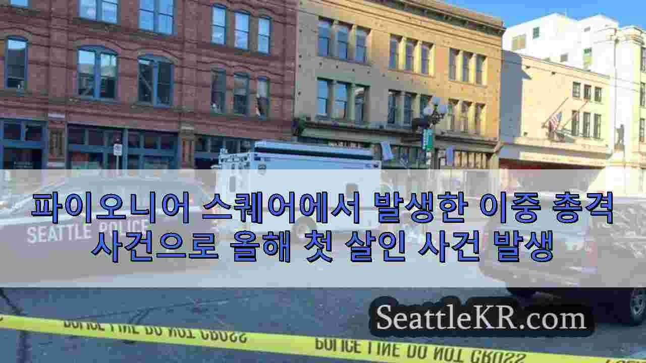 시애틀 뉴스 SeattleKR